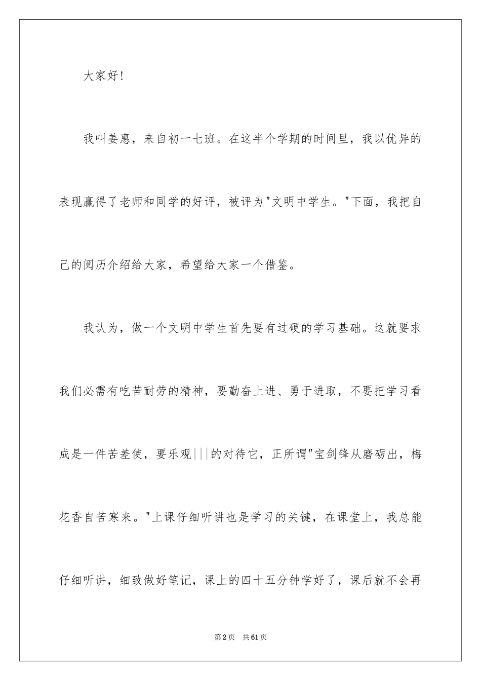 2024争做文明中学生演讲稿_38_第2页