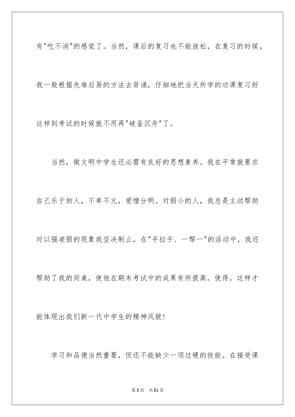 2024争做文明中学生演讲稿_38_第3页