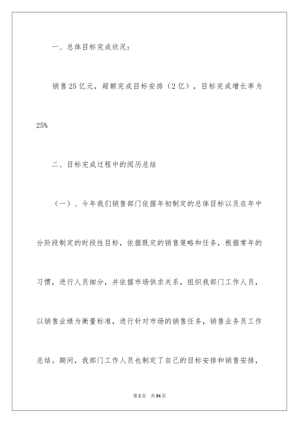 2024业务员年度工作总结_2_第2页