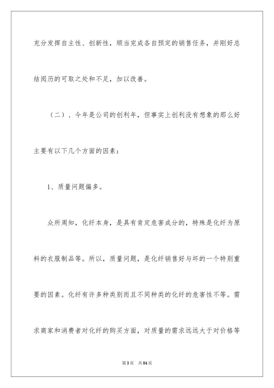 2024业务员年度工作总结_2_第3页