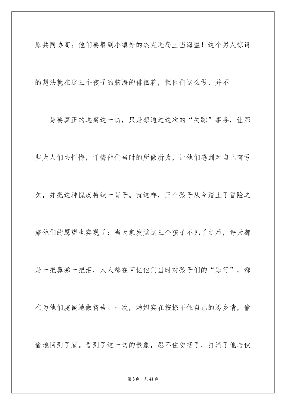 2024《汤姆索亚历险记》读书笔记_7_第3页