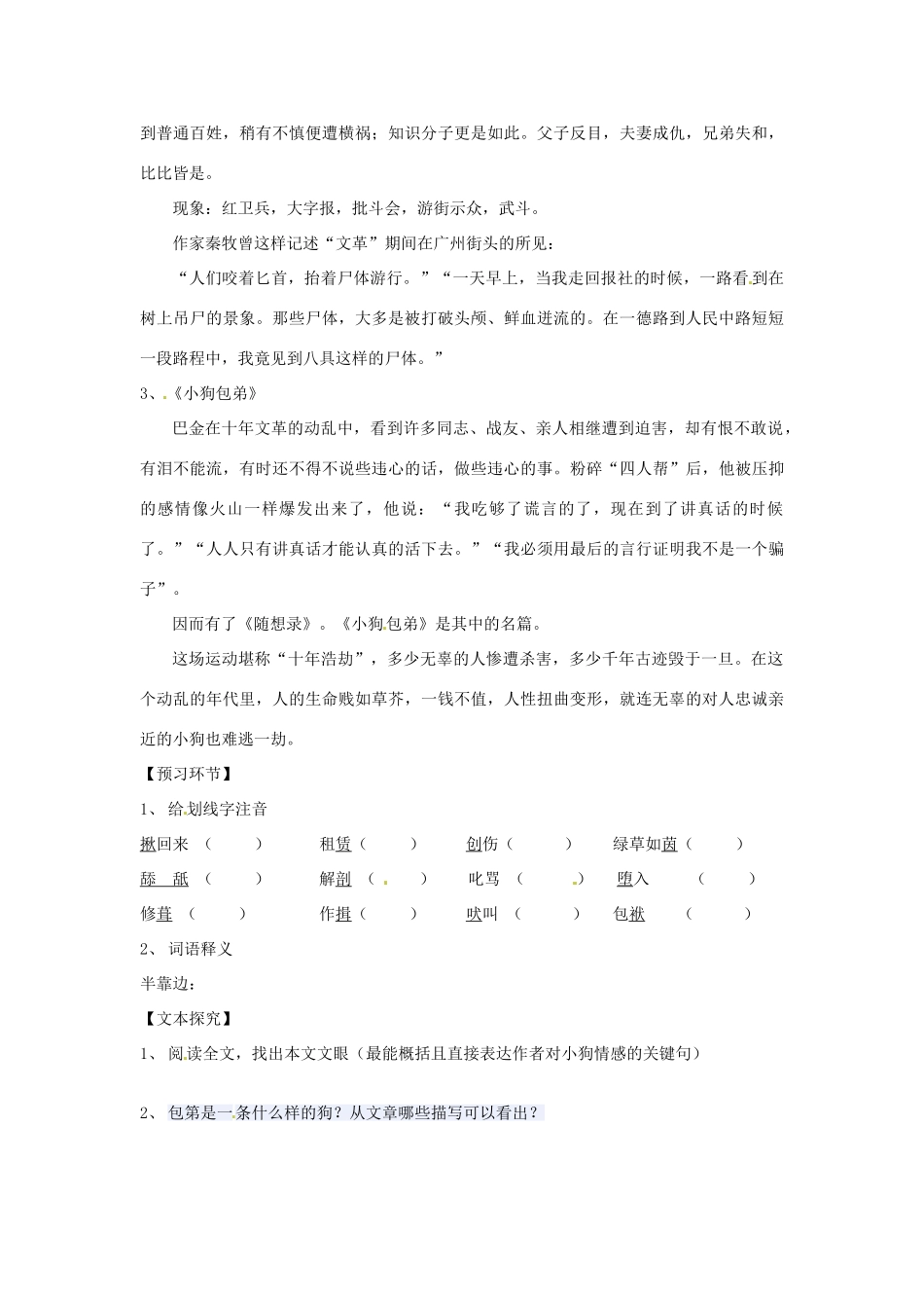 湖南省湘潭凤凰中学高中语文 小狗包弟导学案 新人教版必修1_第2页