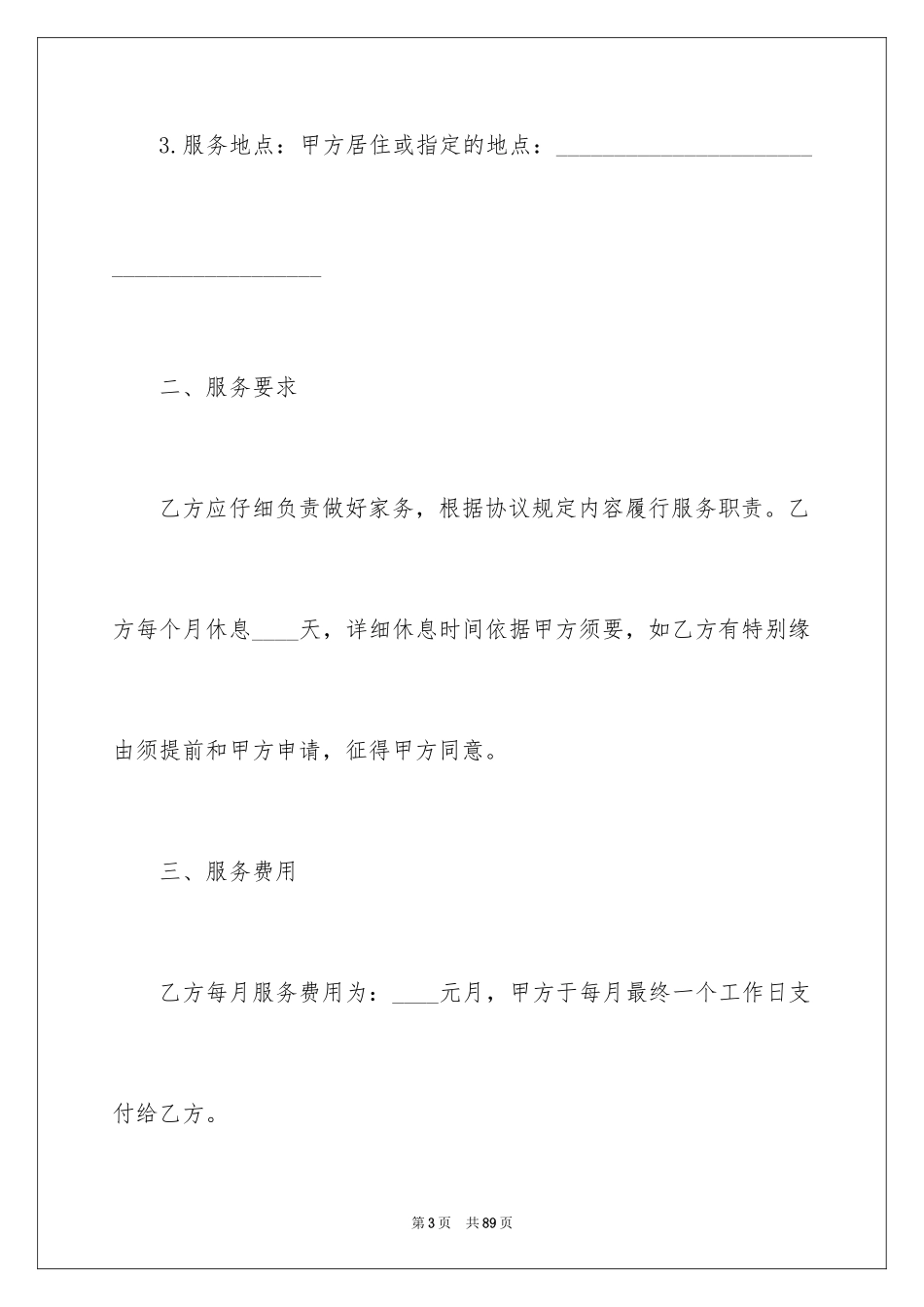 2024保姆雇佣合同_11_第3页