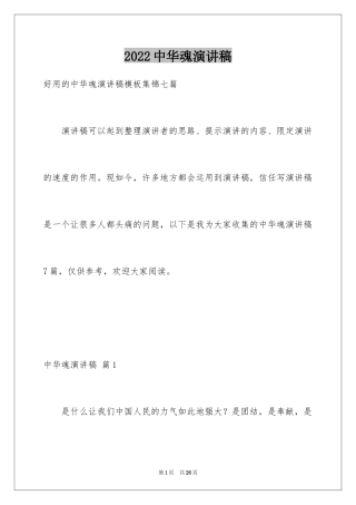 2024中华魂演讲稿_1