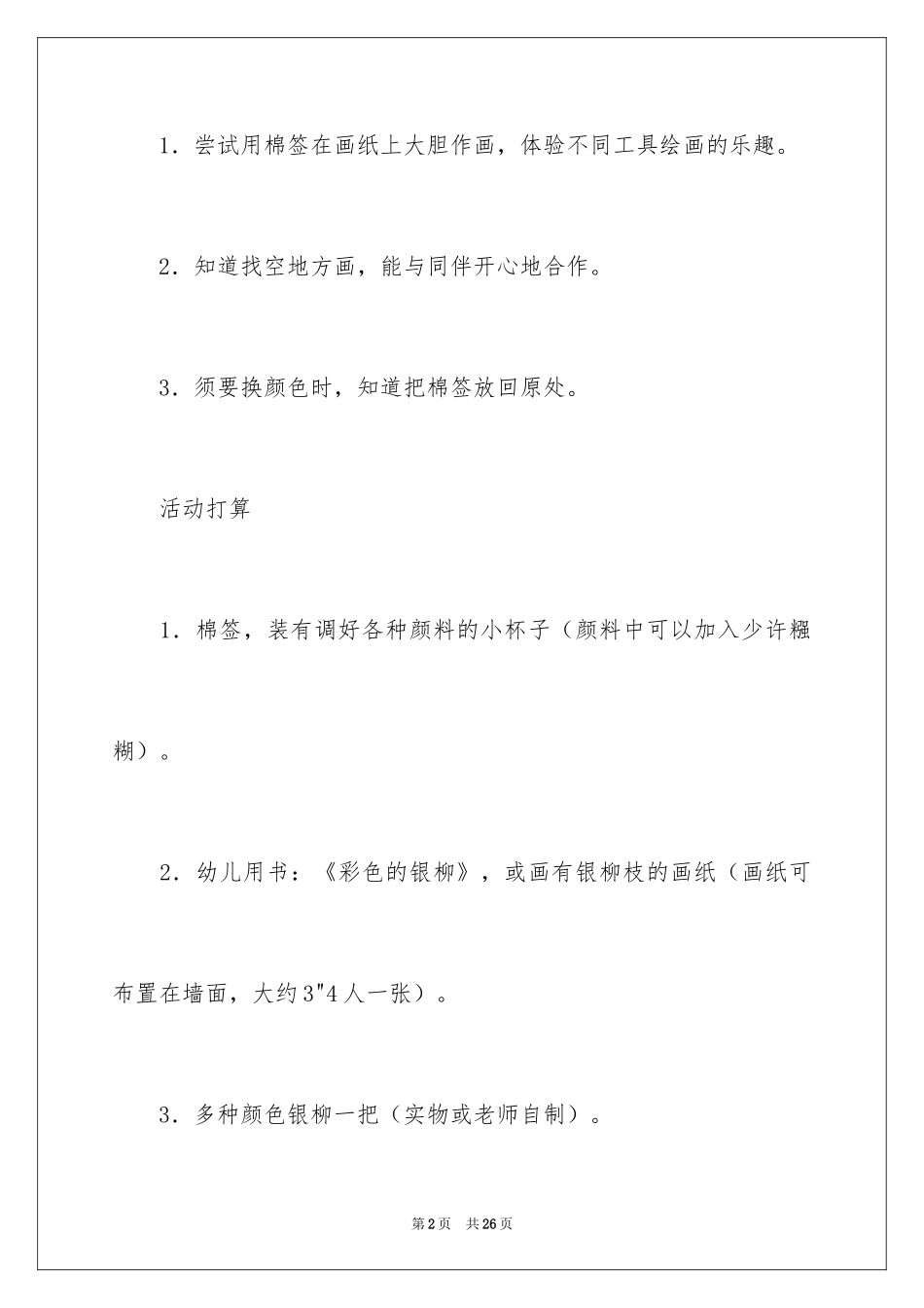 2024《彩色气球》教案_第2页