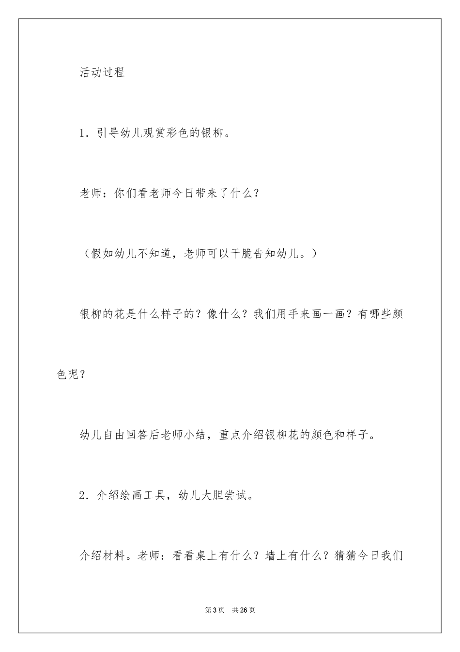 2024《彩色气球》教案_第3页