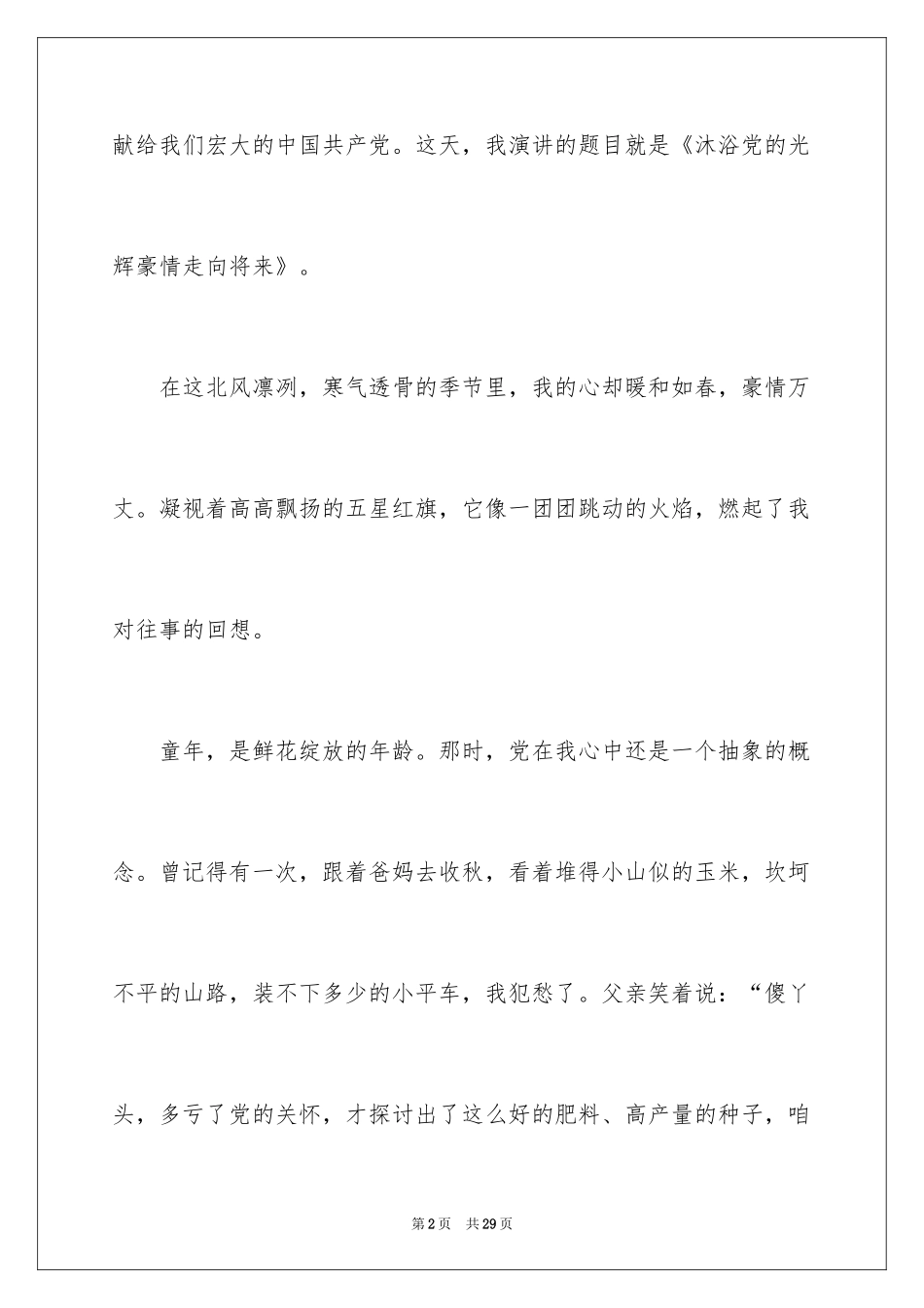 2024中华魂演讲稿_842_第2页