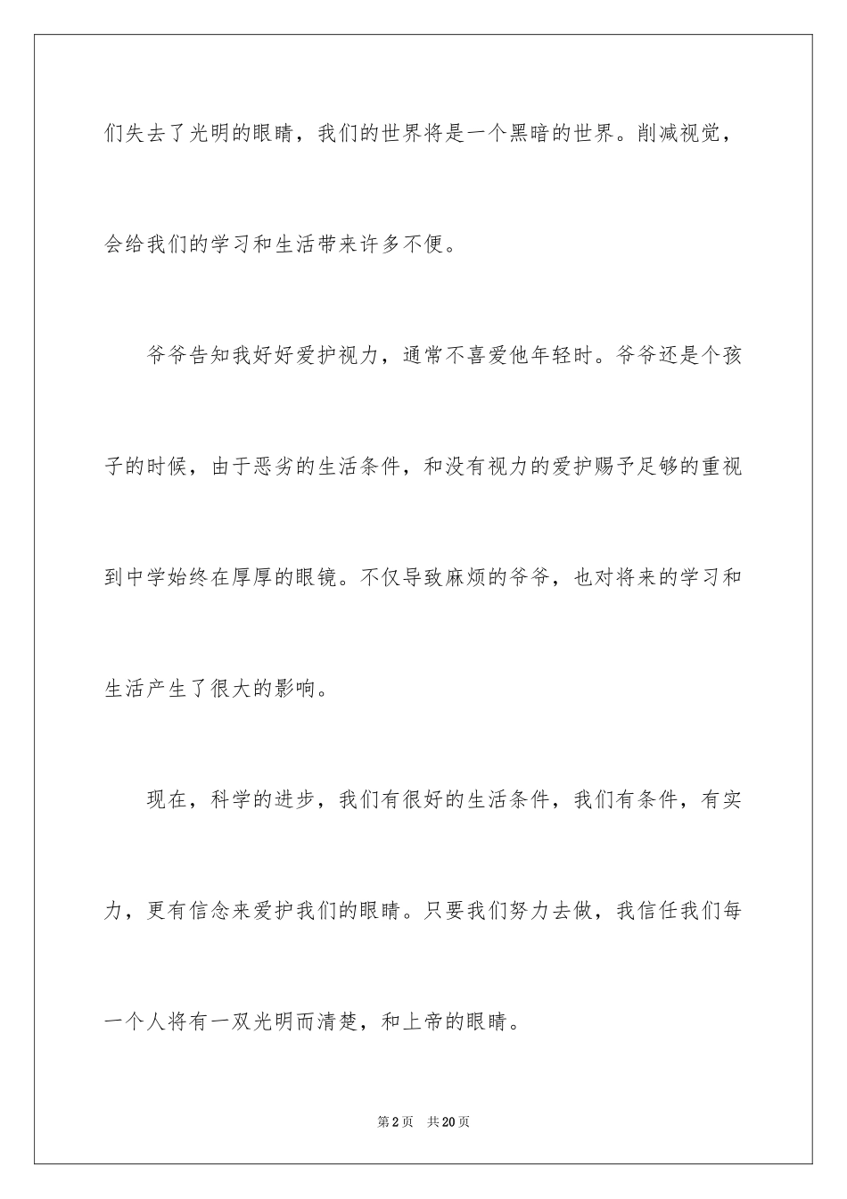 2024保护眼睛的演讲稿_2_第2页