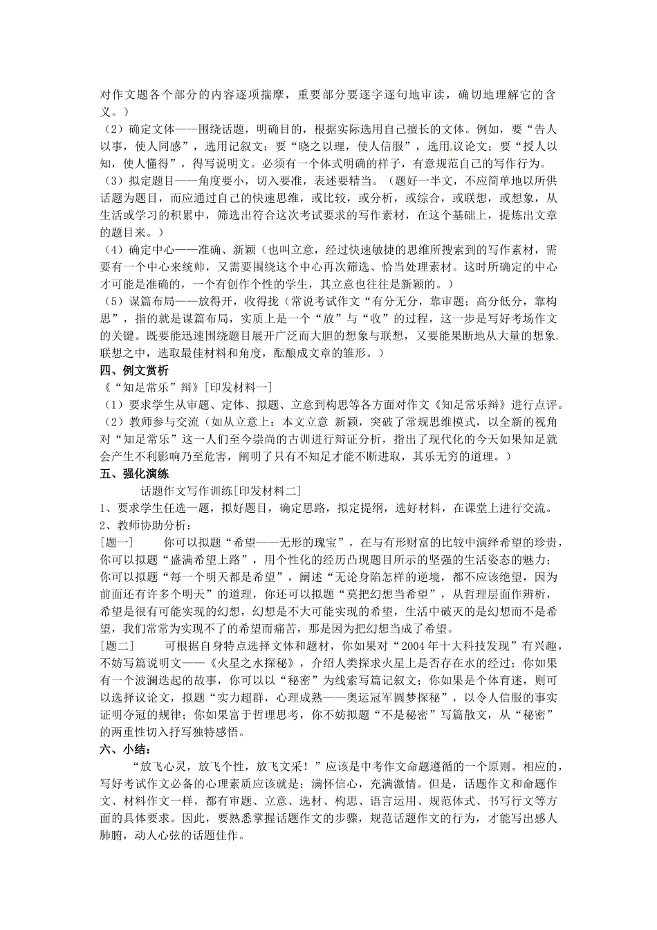 湖南省株洲市第四中学高中语文 作文话题作文复习课教学设计_第2页
