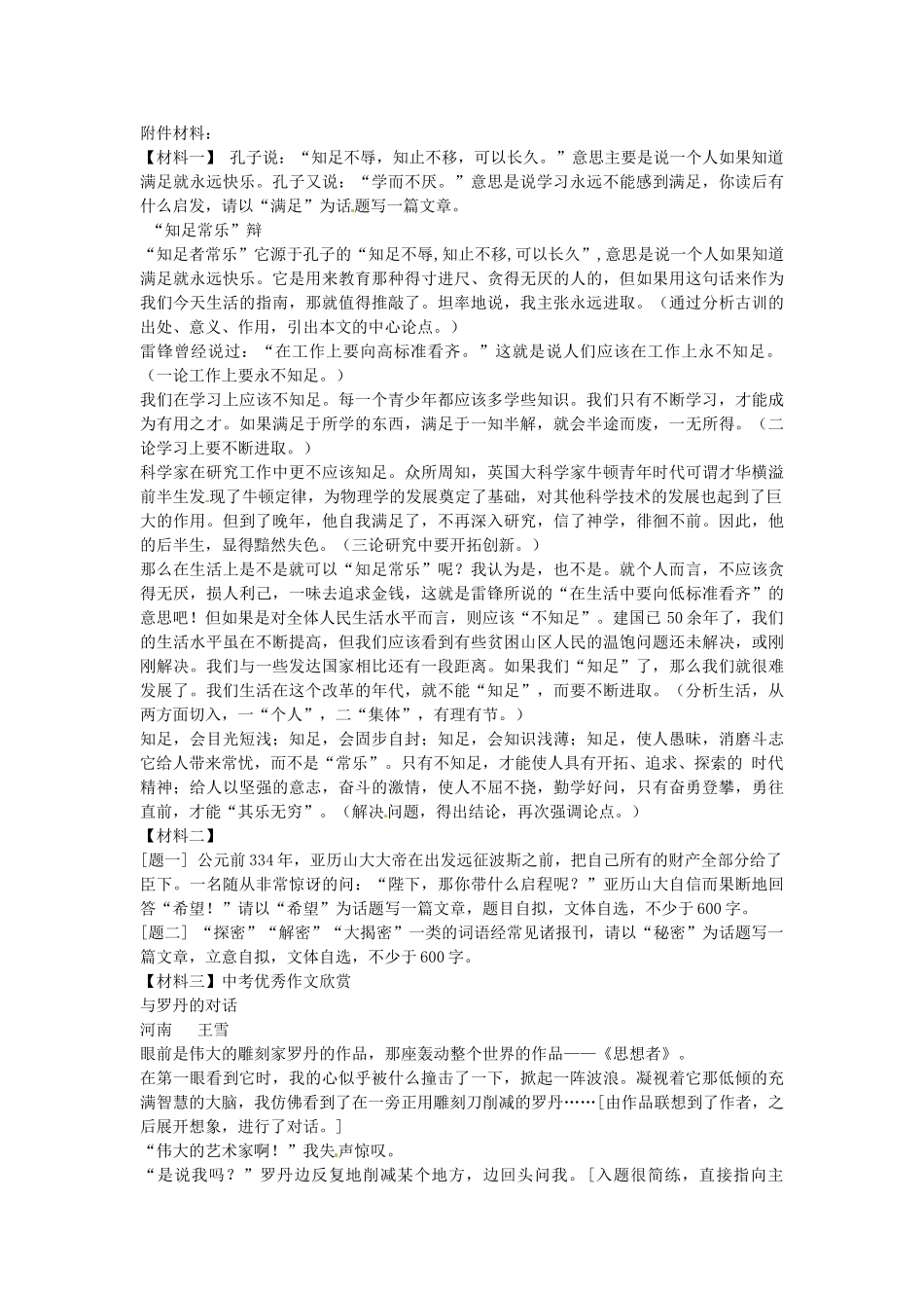 湖南省株洲市第四中学高中语文 作文话题作文复习课教学设计_第3页