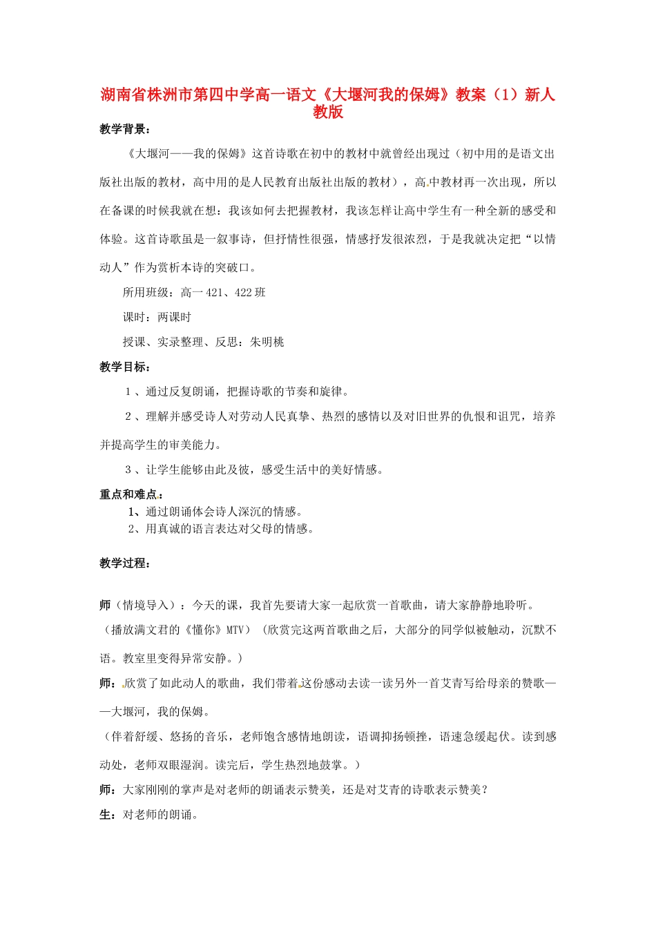 湖南省株洲市第四中学高一语文《大堰河我的保姆》教案（1）新人教版_第1页