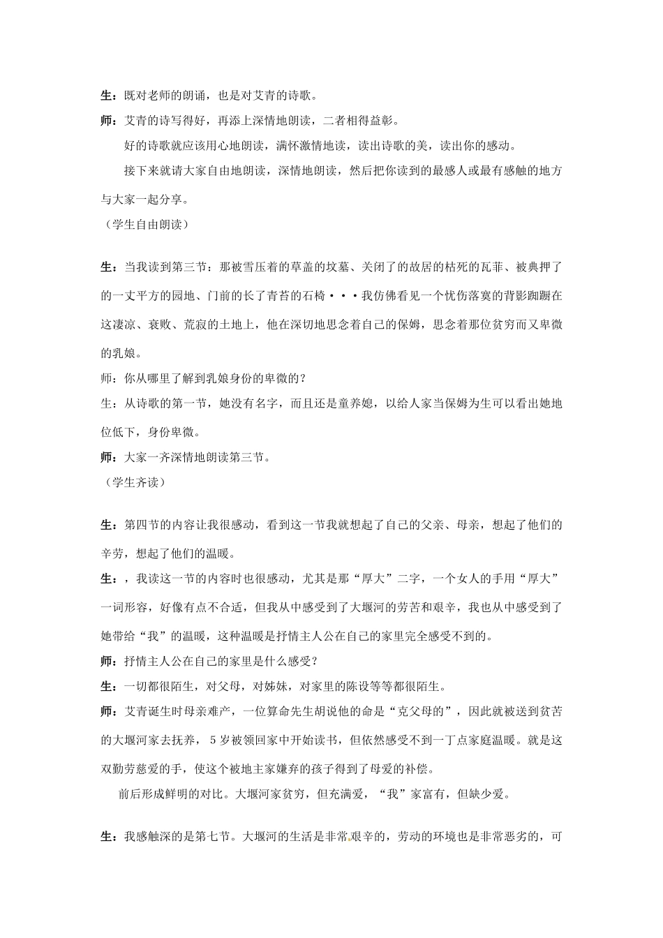 湖南省株洲市第四中学高一语文《大堰河我的保姆》教案（1）新人教版_第2页