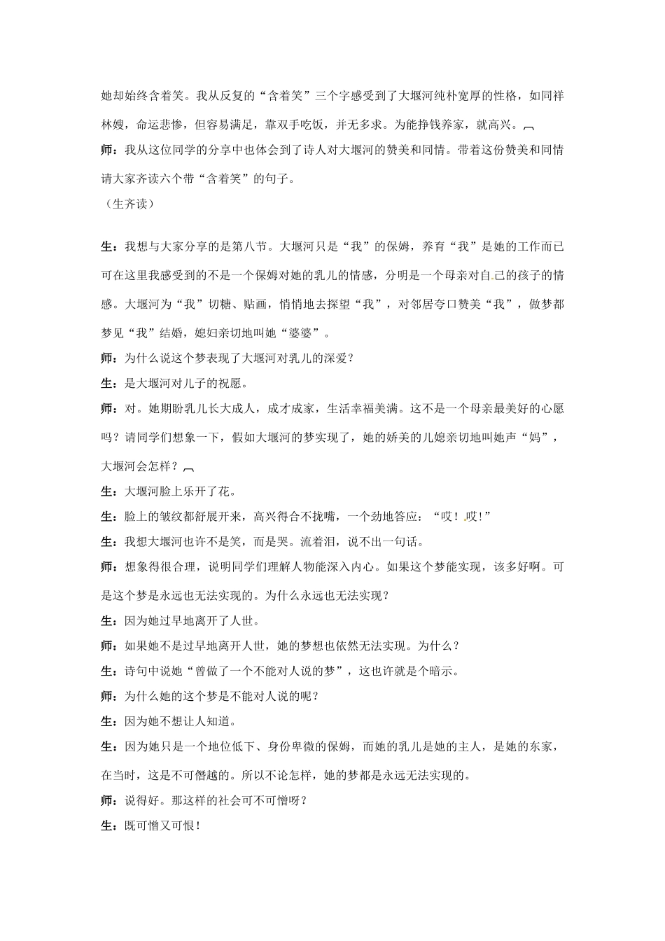 湖南省株洲市第四中学高一语文《大堰河我的保姆》教案（1）新人教版_第3页