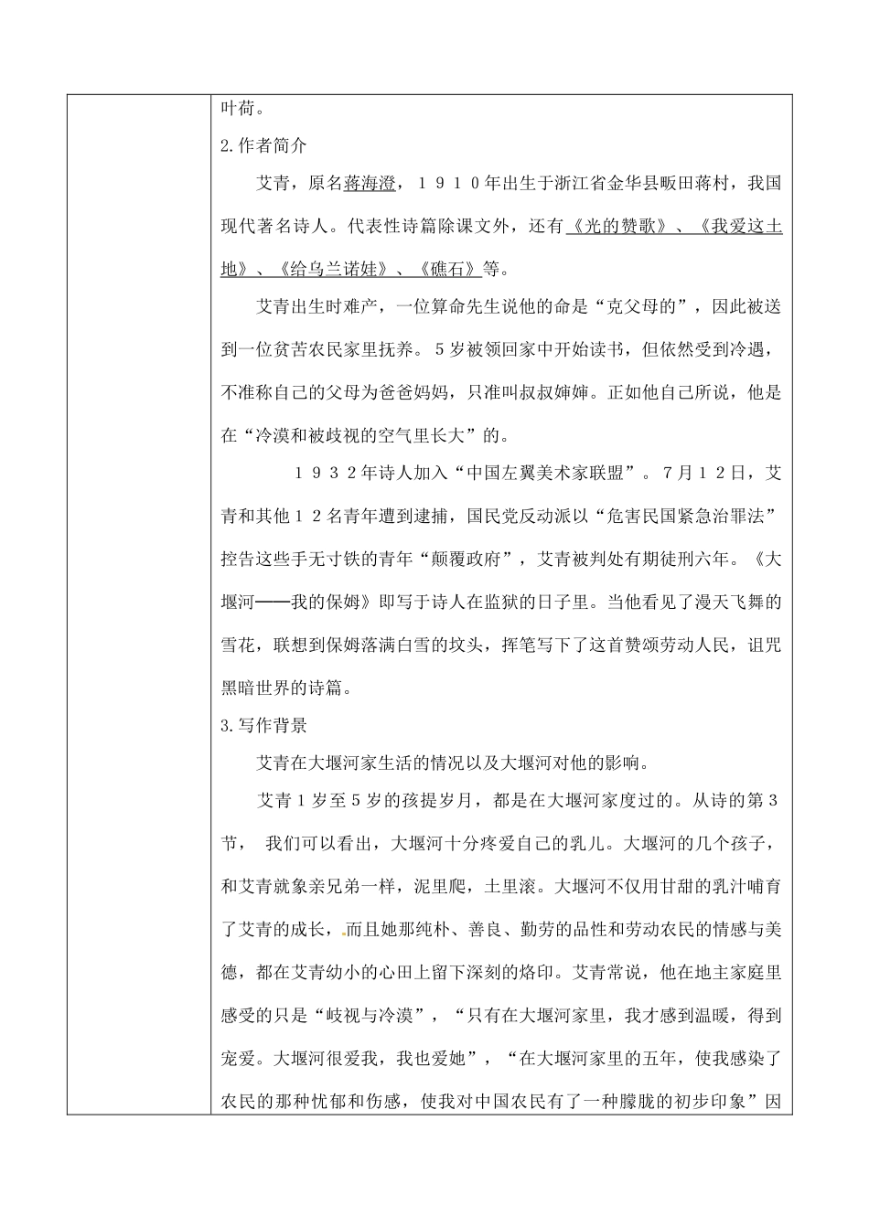 湖南省株洲市第四中学高一语文《大堰河我的保姆》教案（2）新人教版_第2页