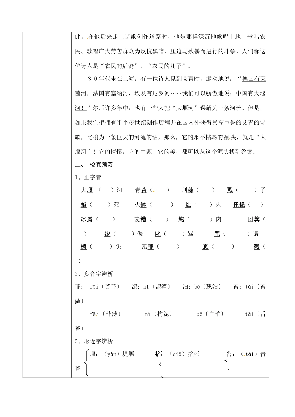 湖南省株洲市第四中学高一语文《大堰河我的保姆》教案（2）新人教版_第3页
