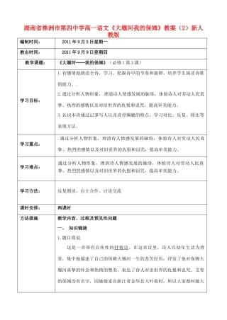 湖南省株洲市第四中学高一语文《大堰河我的保姆》教案（2）新人教版