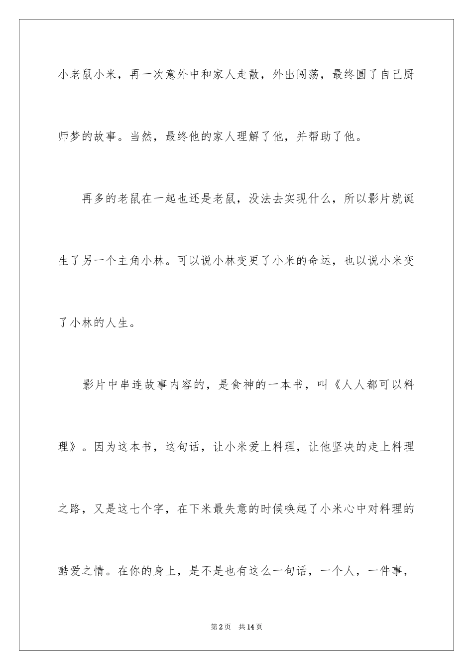 2024《料理鼠王》观后感_2_第2页