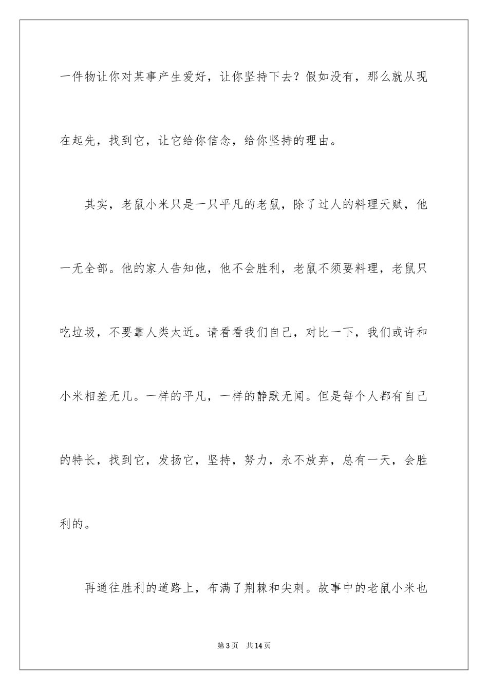 2024《料理鼠王》观后感_2_第3页