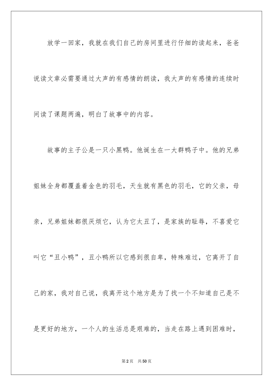 2024《丑小鸭》读后感_52_第2页