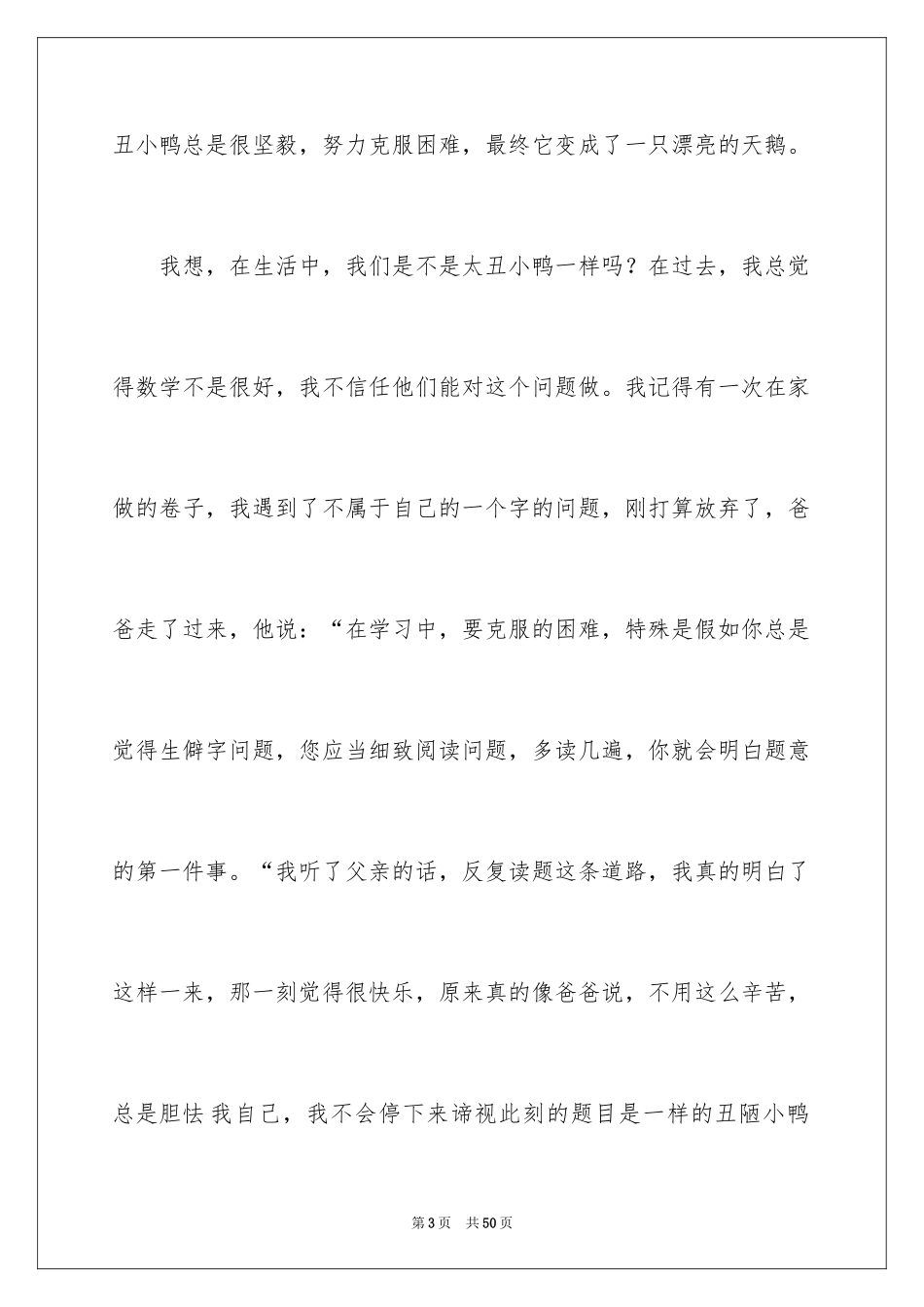 2024《丑小鸭》读后感_52_第3页