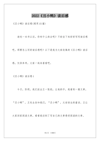 2024《丑小鸭》读后感_52