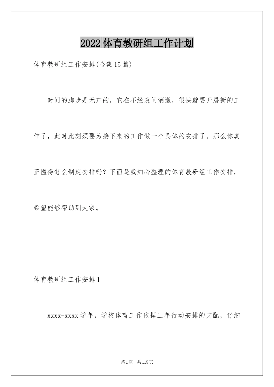 2024体育教研组工作计划_9_第1页