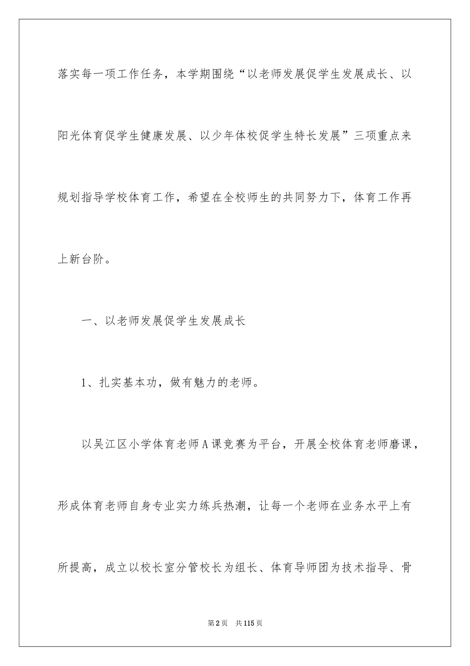 2024体育教研组工作计划_9_第2页