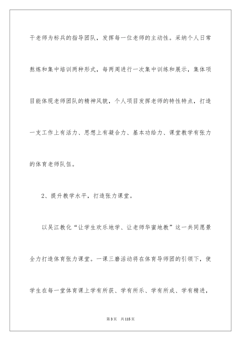 2024体育教研组工作计划_9_第3页