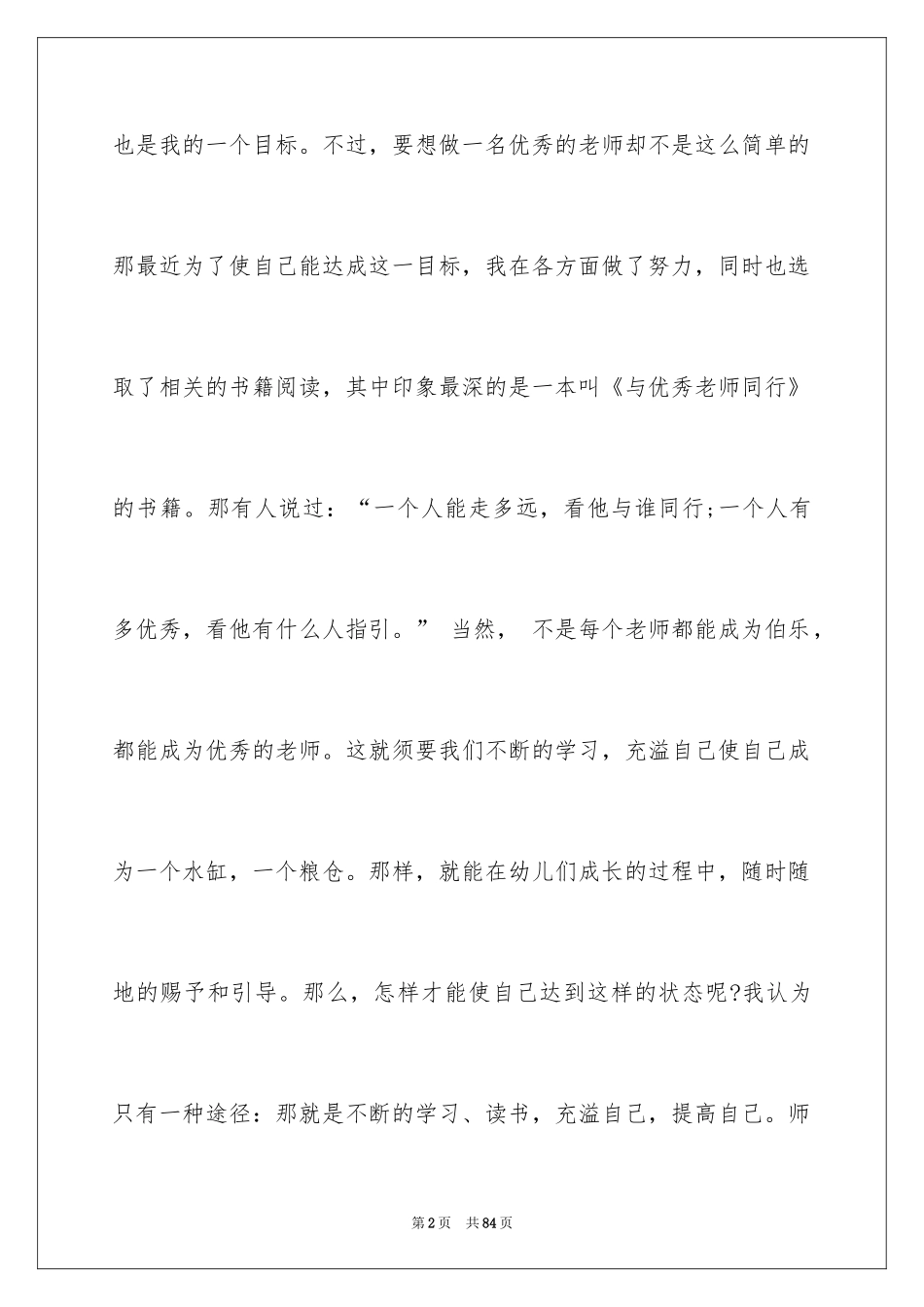 2024优秀教师读书笔记_第2页