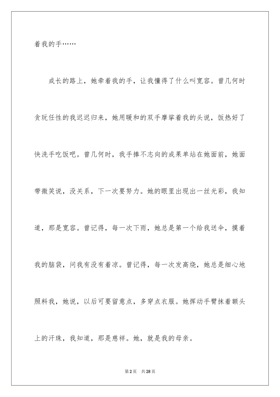 2024五年级幸福作文_19_第2页