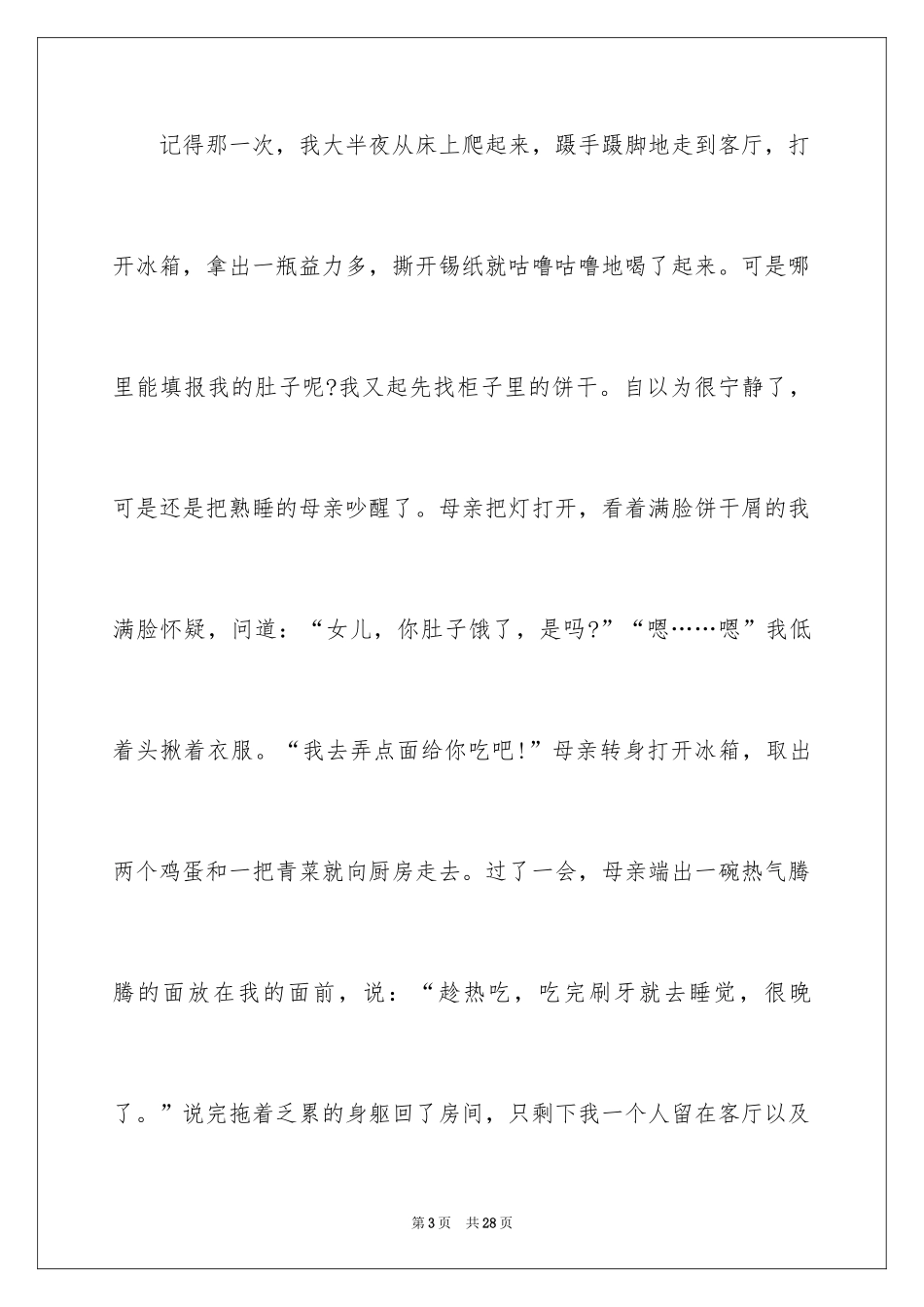 2024五年级幸福作文_19_第3页