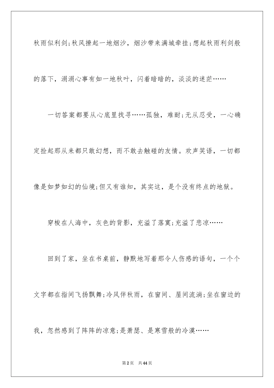 2024以秋天为话题的作文_8_第2页