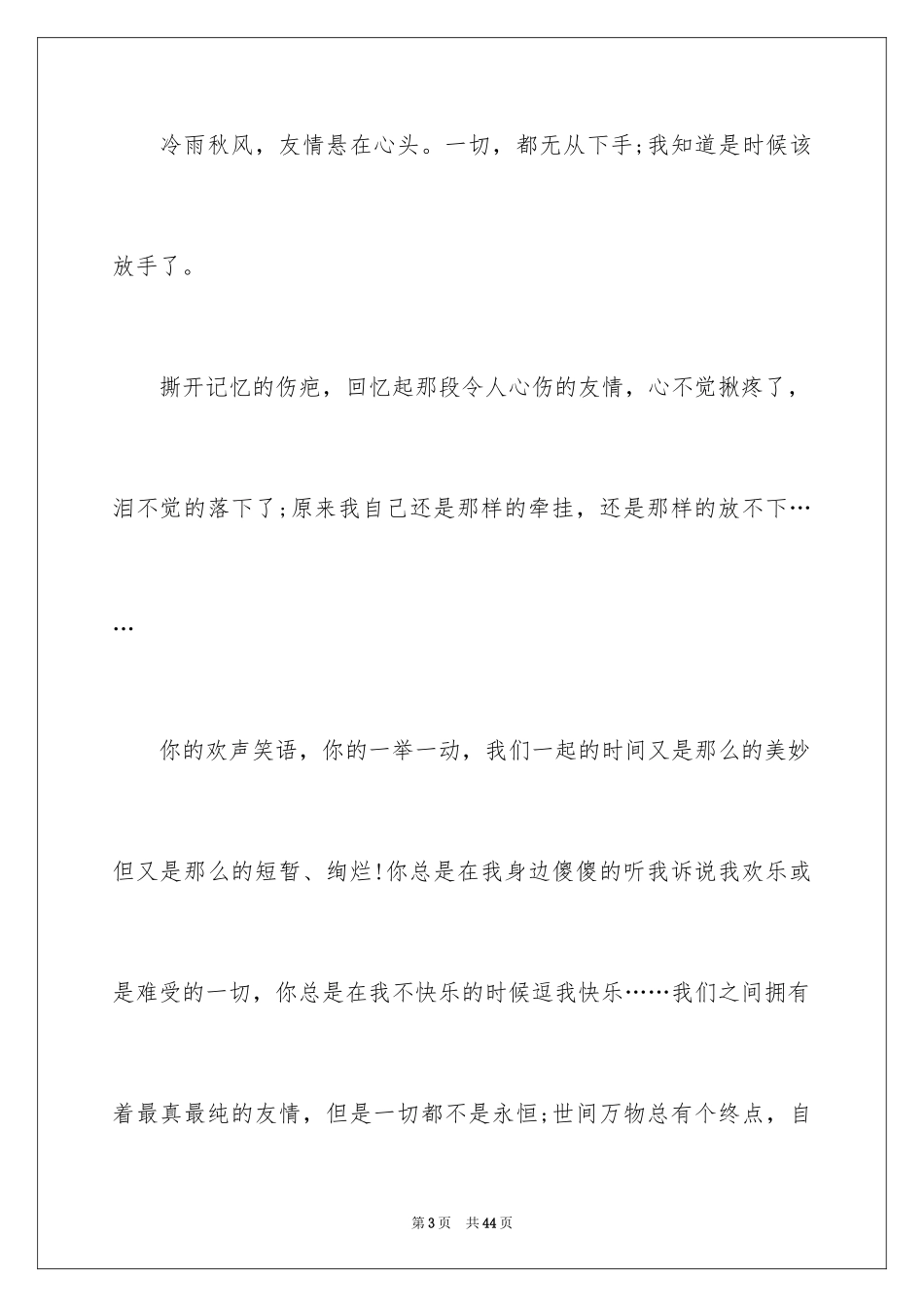 2024以秋天为话题的作文_8_第3页