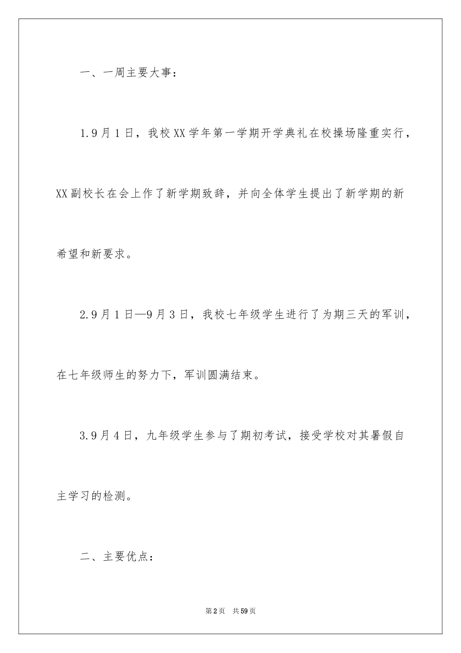 2024中学值周工作总结_第2页
