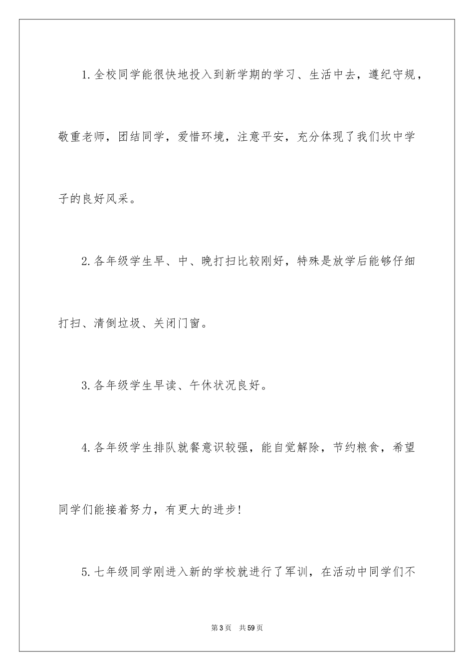 2024中学值周工作总结_第3页