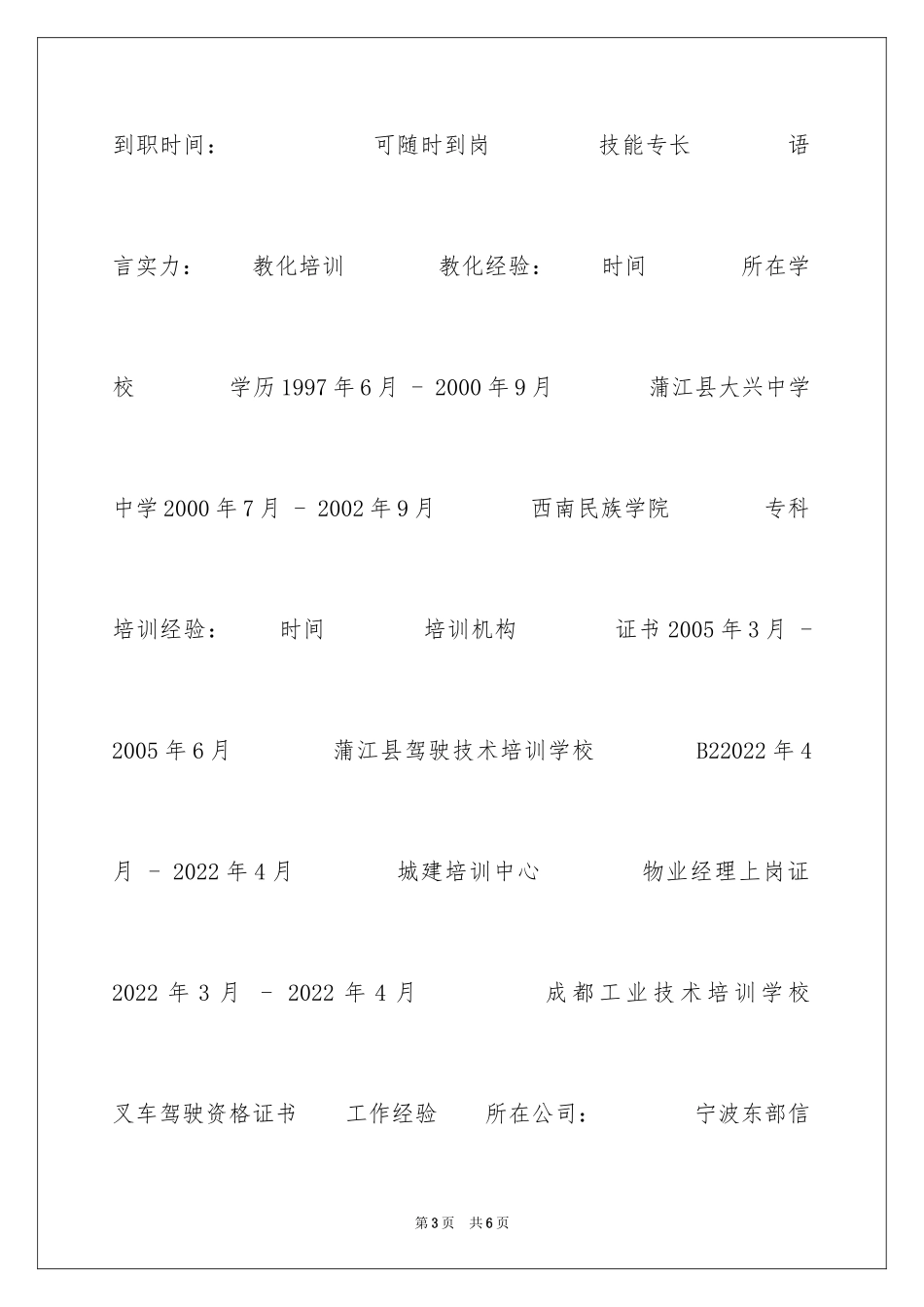 2024信息管理求职简历_第3页