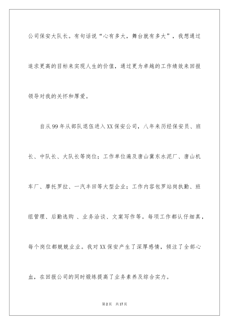 2024保安队长竞聘演讲稿_7_第2页