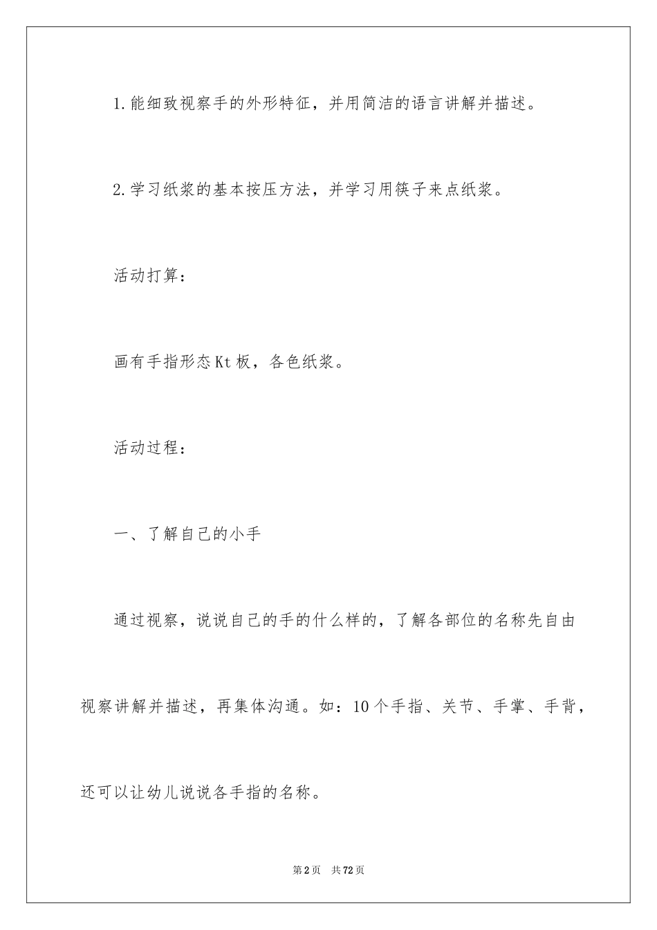 2024《我的小手》幼儿园教案_1_第2页