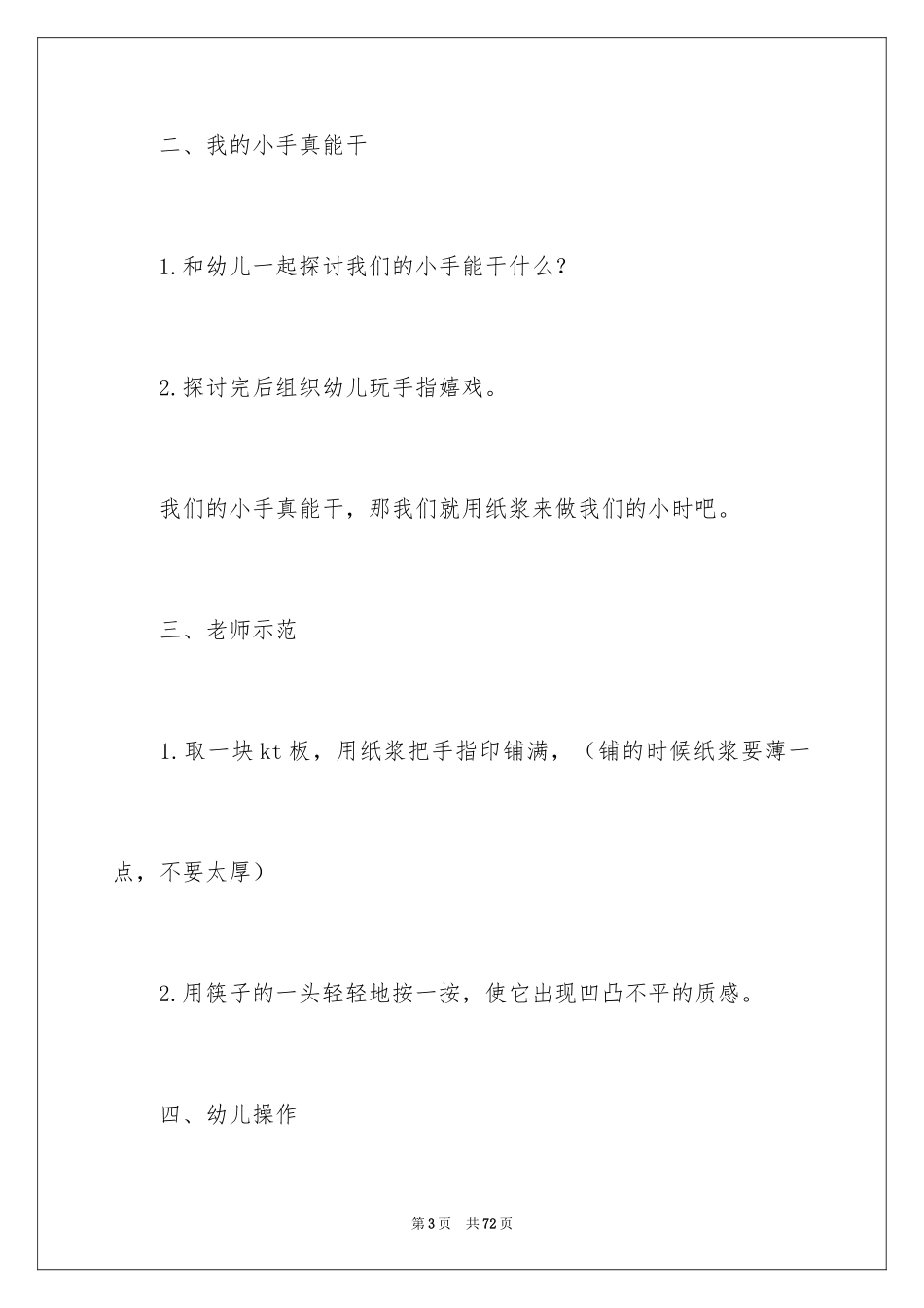 2024《我的小手》幼儿园教案_1_第3页