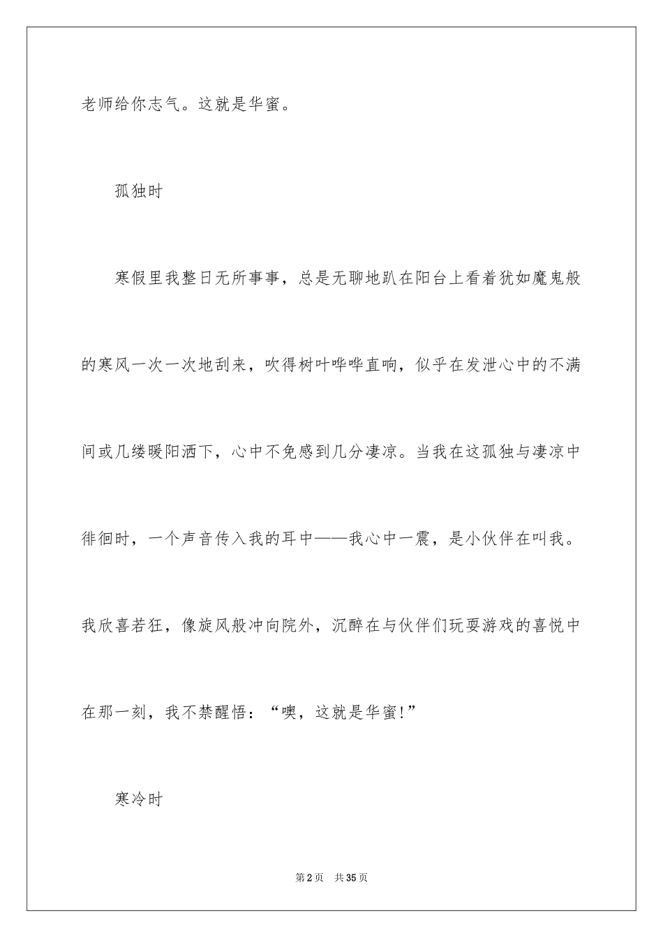 2024以幸福为话题作文_8_第2页