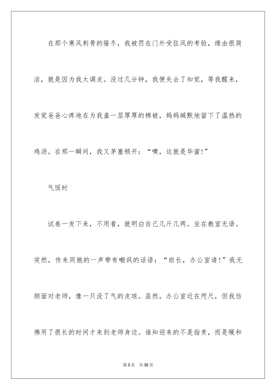 2024以幸福为话题作文_8_第3页