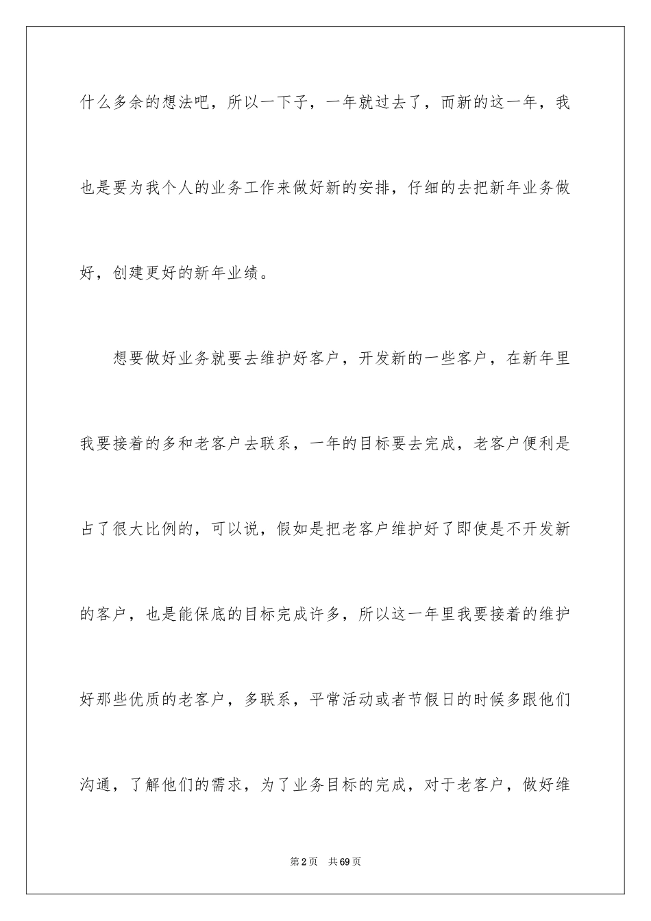 2024业务部工作计划_5_第2页