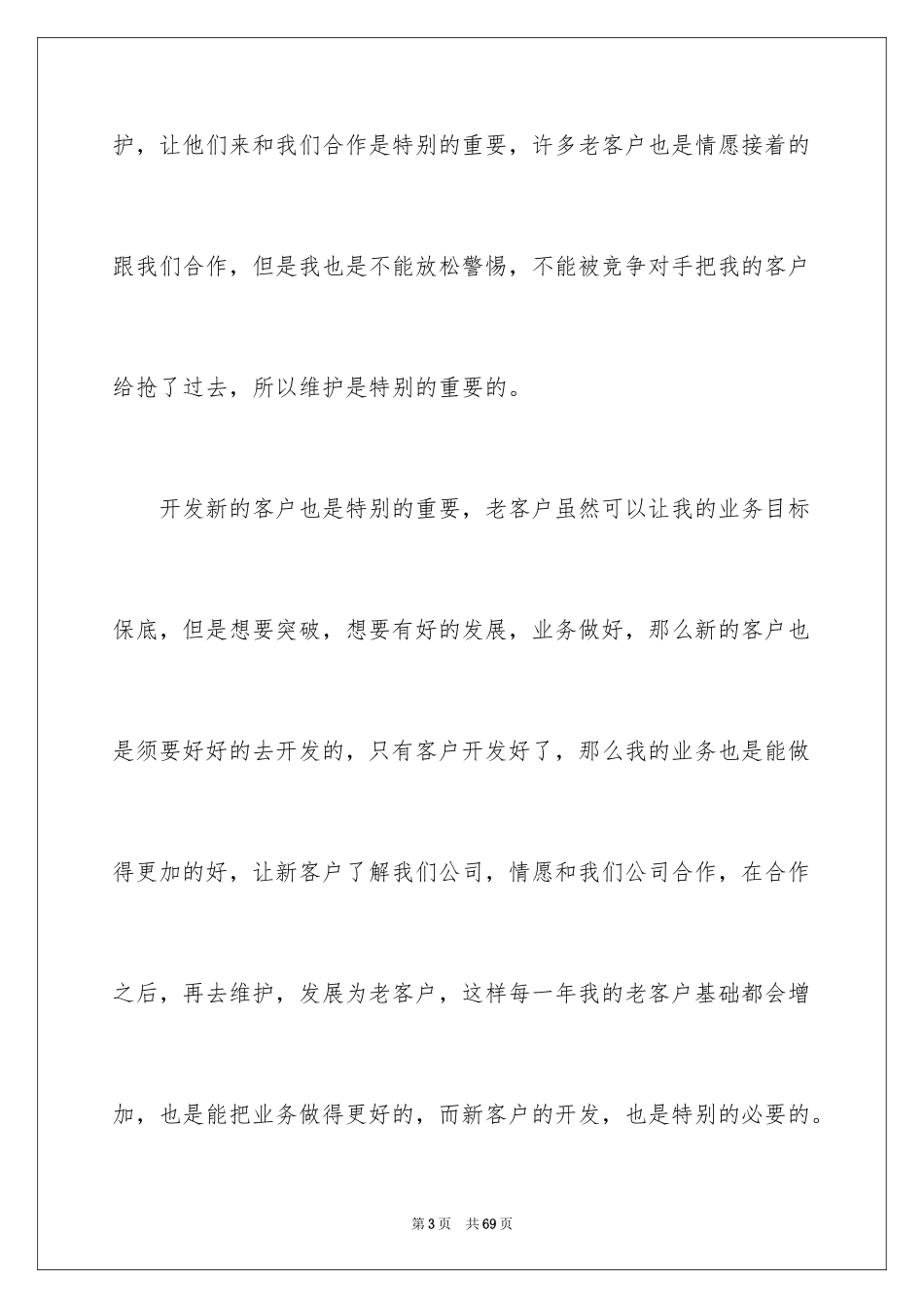 2024业务部工作计划_5_第3页