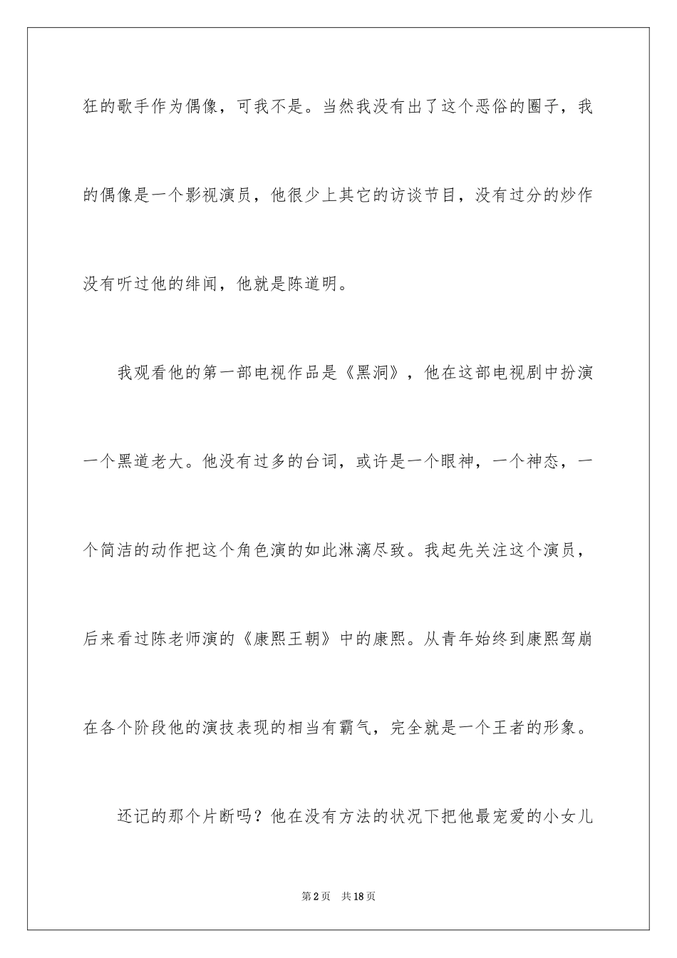 2024以偶像为话题作文600字_第2页