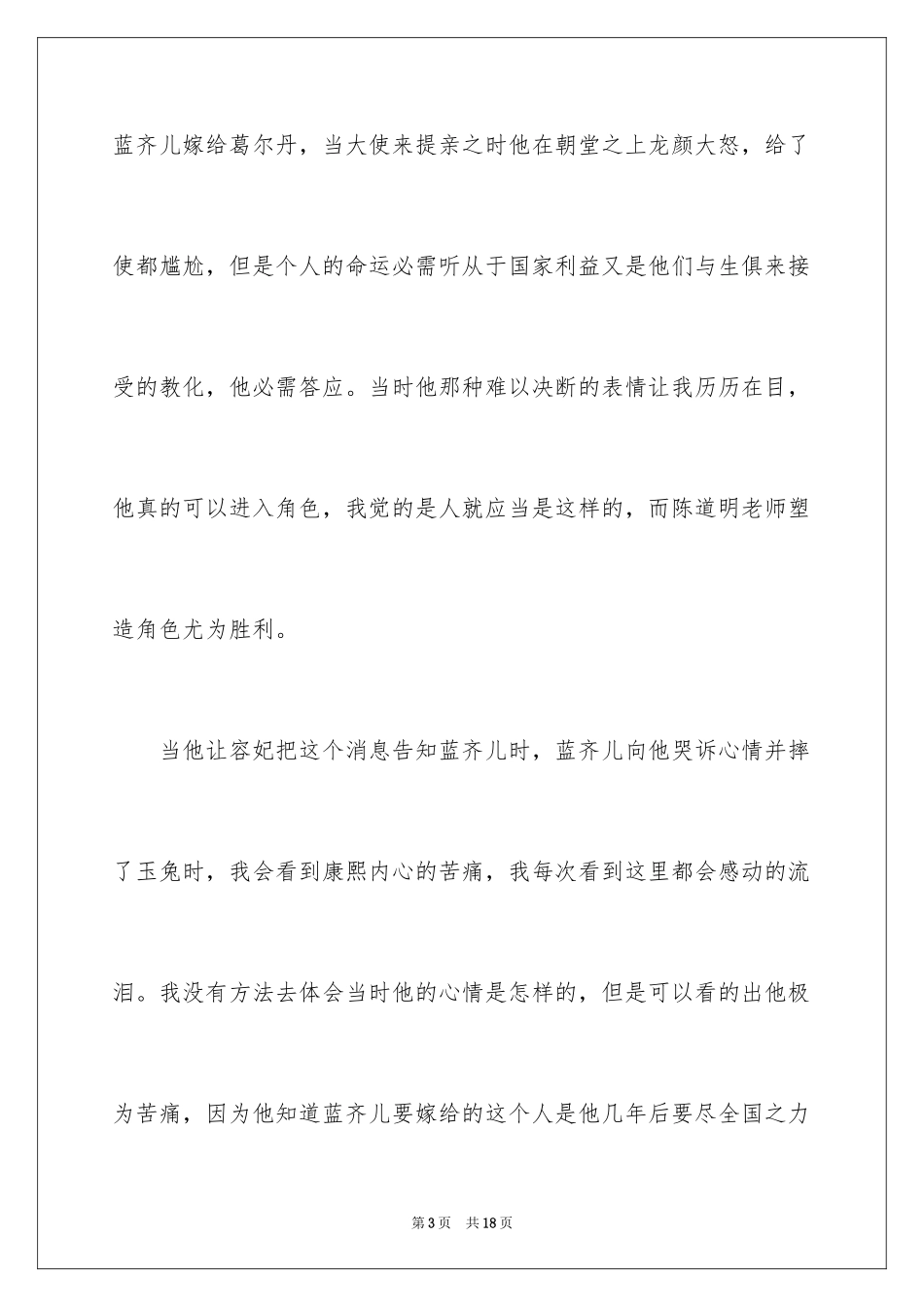 2024以偶像为话题作文600字_第3页