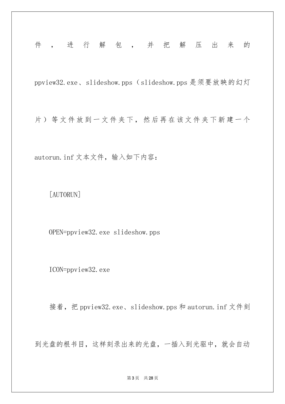 2024PPT使用技巧_第3页