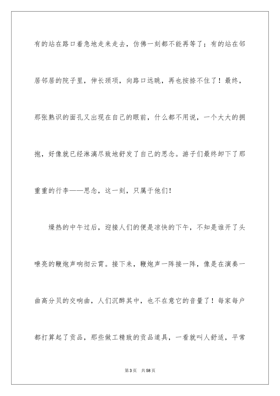 2024中秋高中作文_5_第3页