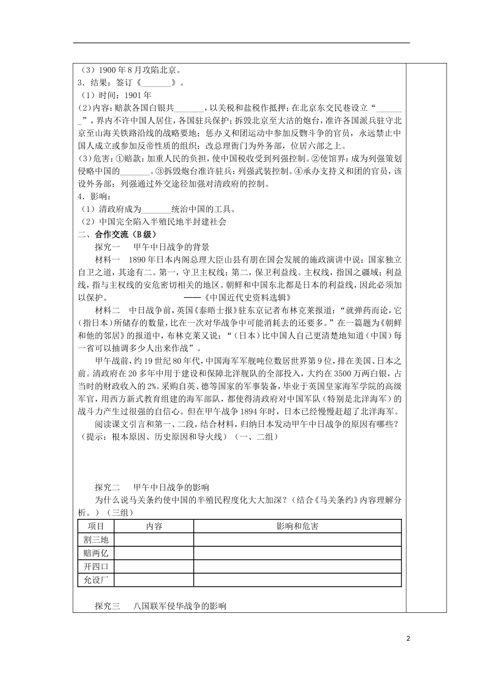 湖南省株洲市第四中学高一历史 《甲午中日战争和八国联军侵华》教案2 新人教版_第2页