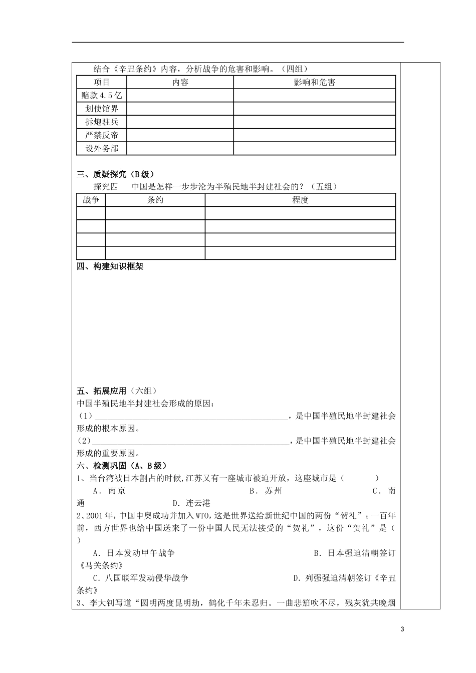 湖南省株洲市第四中学高一历史 《甲午中日战争和八国联军侵华》教案2 新人教版_第3页
