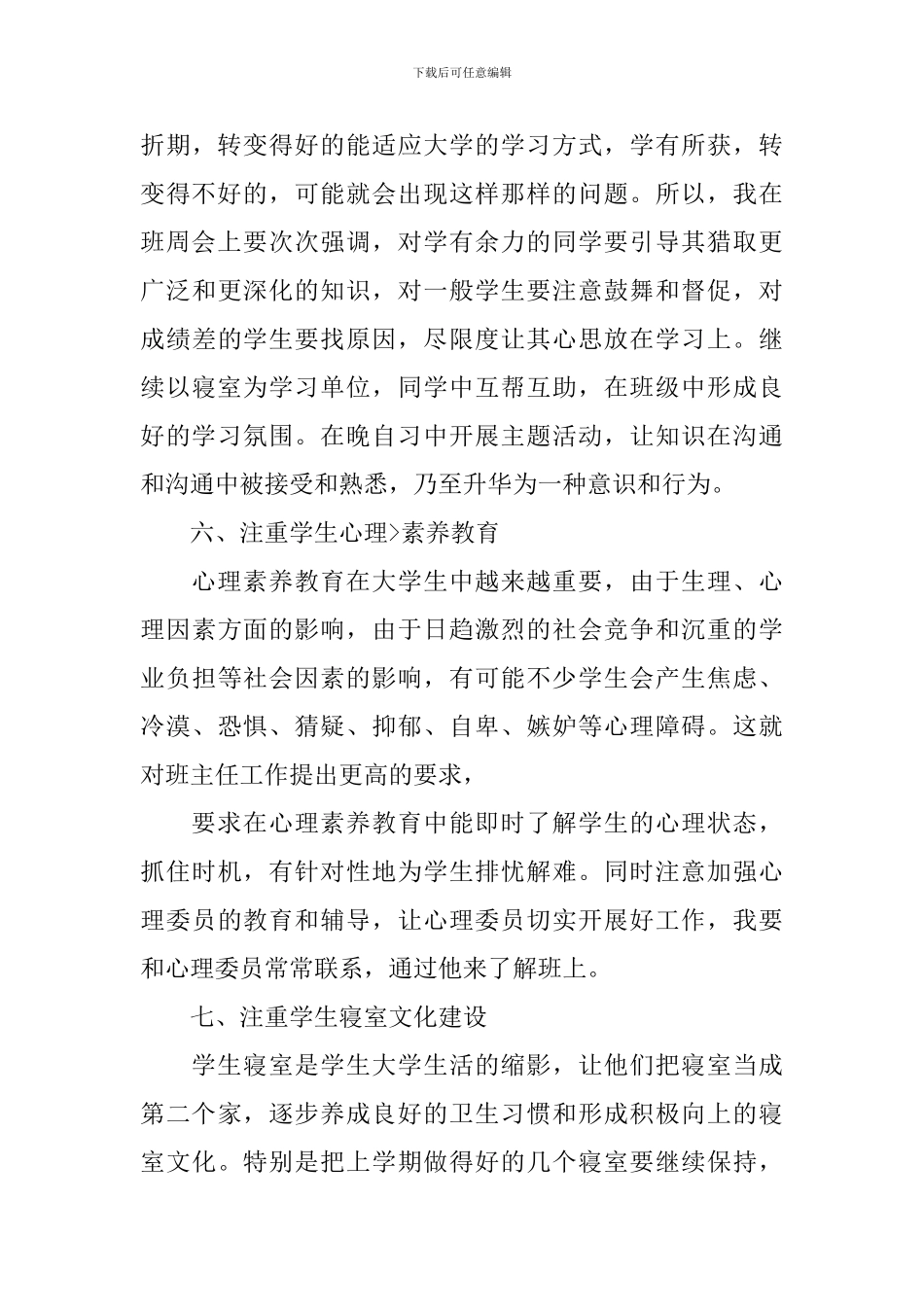 职业学校学班主任工作计划_第3页